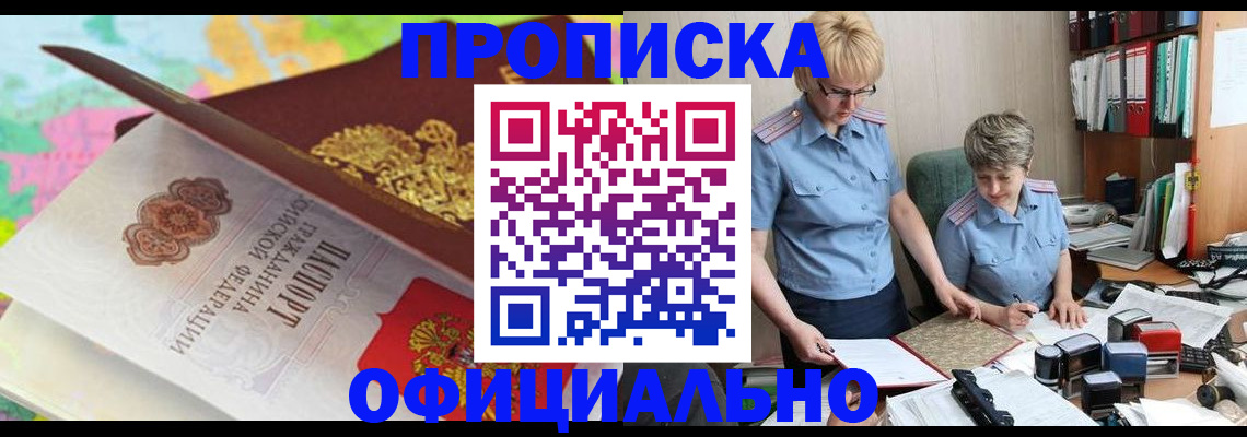 прописка гарантия в Никольске