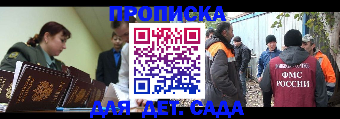 временная прописка в Никольске