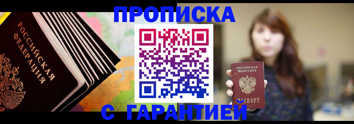 временная регистрация гарантия в Никольске