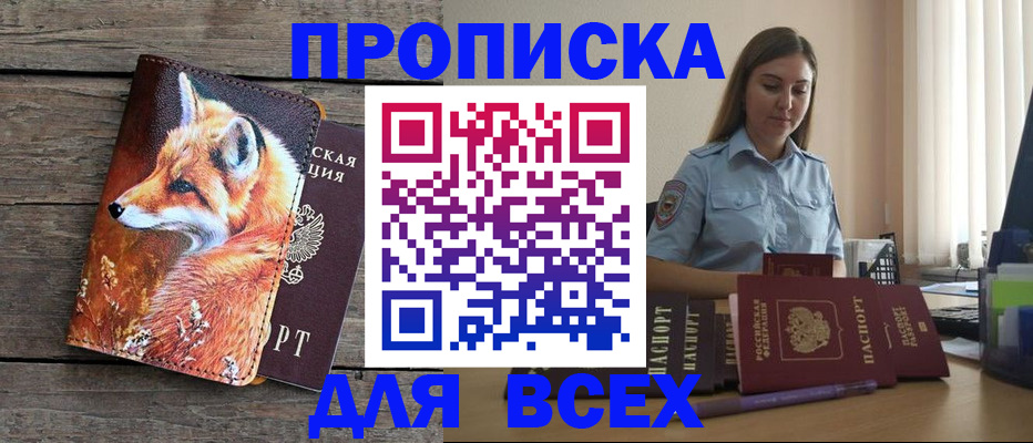 временная регистрация собственник в Никольске