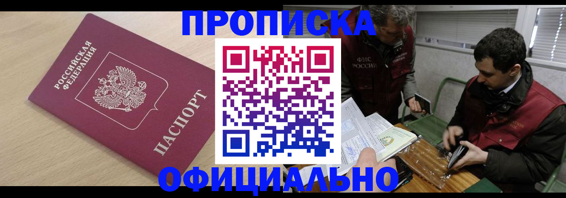 прописка для работы в Никольске