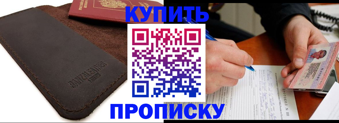 временная регистрация в Никольске