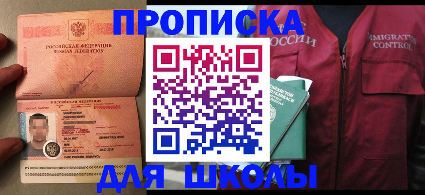 прописка штамп в Никольске