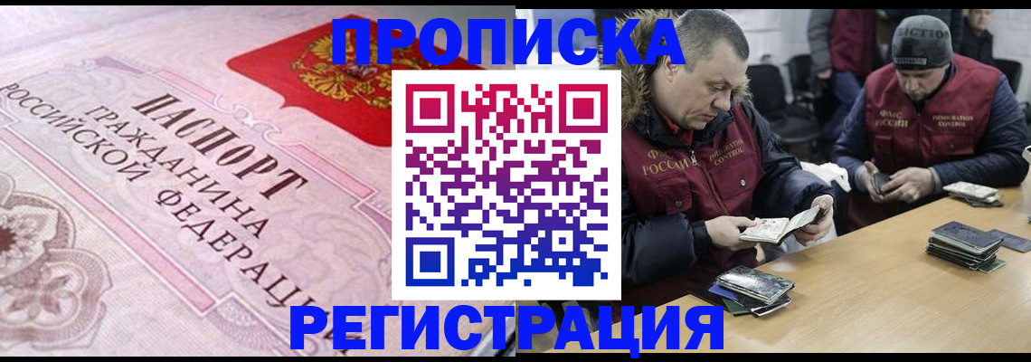 временная регистрация законно в Никольске