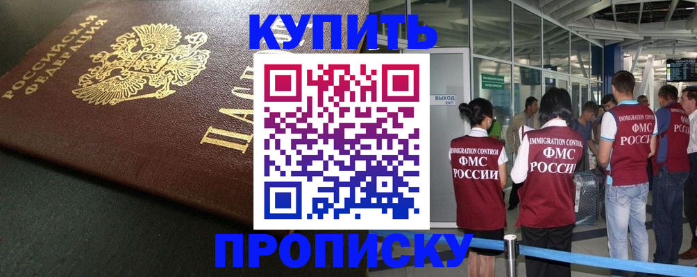 временная регистрация в Никольске